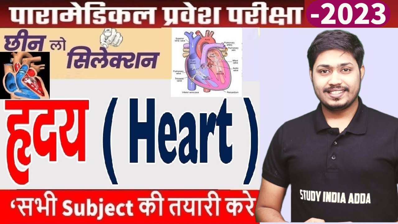 Bihar Paramedical 2023 biology class|| Bihar Paramedical (Pm/pmm) 2023| PM biology vvi Question 2023