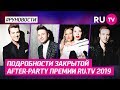 Подробности закрытой after-party премии RU.TV 2019