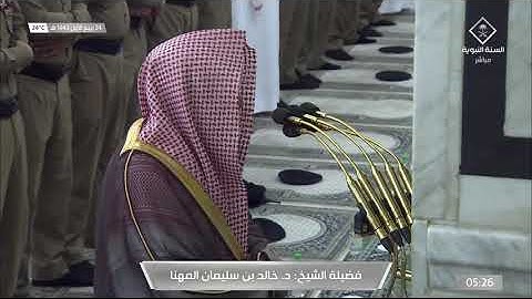 ما تيسر من سورة الملك | فجر السبت ٢٤ ربيع الأول ١٤٤٣ هـ | الشيخ د. خالد بن سليمان المهنا