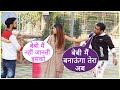 Baby Mai Bnaunga Tera Isko Rukja Prank Gone Hpyer On Cute Couple By Basant Jangra With Twist