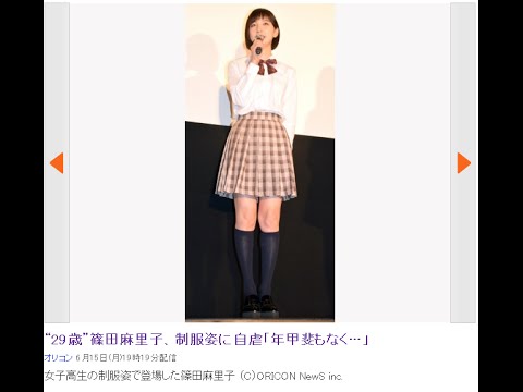 29歳”篠田麻里子、制服姿に自虐「年甲斐もなく…」