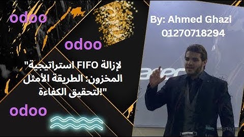 Removal Strategy FIFO in Odoo 18 Inventory  How FIFO Works in Odoo 18 Inventory  Odoo 18 Features