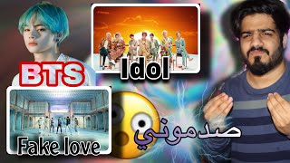 ردة فعل على (  BTS - IDOL + FAKE LOVE بتس ) ليش رايحين عرس ؟ ( BTS REACTICION )