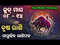 ବୃଷ ସାପ୍ତାହିକ ରାଶିଫଳ | June 08 - 14 | Brusha Rasifala | Taurus Horoscope | Weekly Horoscope