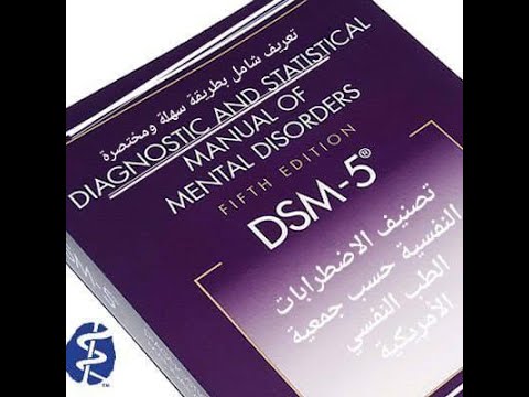 تصنيف الاضطرابات النفسية حسب جمعية الطب النفسي الأمريكية الخامس  5 عرض شامل ومبسط