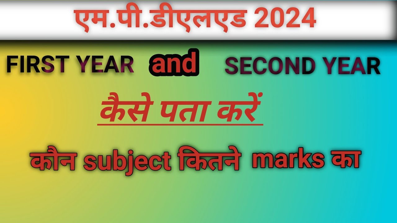 mp deled me kon kon se subject hote hai d.el.ed me kitne subject hote
