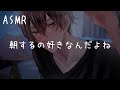 【女性向け】朝するの、好きなんだよね【ASMR】