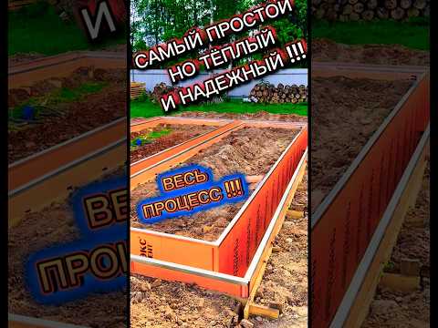 ФУНДАМЕНТ НЕСЪЁМНАЯ ОПАЛУБКА СВОИМИ РУКАМИ / КАК СДЕЛАТЬ ОПАЛУБКУ #домсвоимируками #стройка