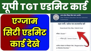 up tgt admit card kaise download karen | up tgt exam city 2026 | up tgt exam city kaise check kare