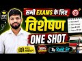 विशेषण हिंदी व्याकरण | Visheshan Hindi Grammar | Visheshan Trick in Hindi Visheshan Ke Prakar All 