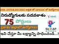 అన్ని జిల్లాల వాళ్ళు అప్లై చేసుకోవచ్చు||5th - DEGREE JOBS