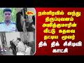 Thirupuvanam Ajith Case | நள்ளிரவில் வந்து திருப்புவனம் அஜித்குமாரின் வீட்டு கதவை தட்டிய மூவர்