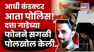 Swargate Rape Case Update News : Datta Gade Police Uniform मध्ये बसस्टॅण्डवर का फिरायचा? मोठी अपडेट