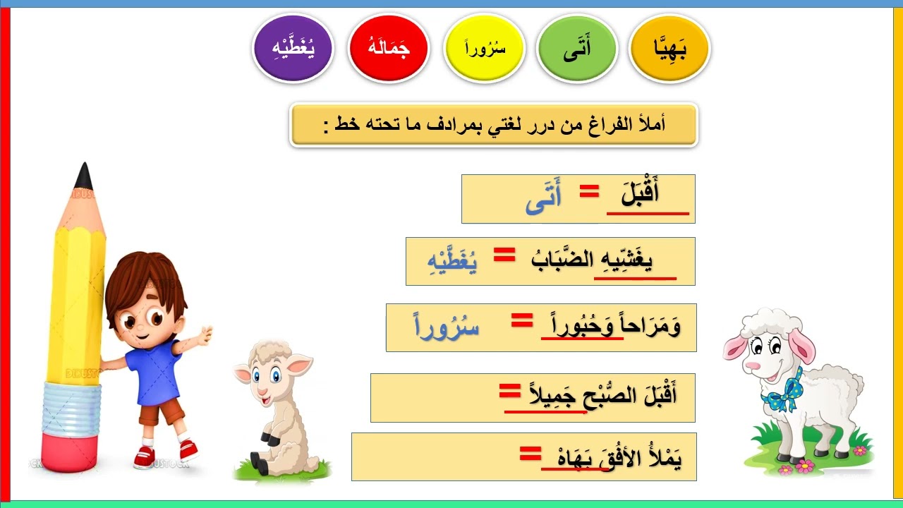 درس المراعي للصف الرابع المنهج الليبي