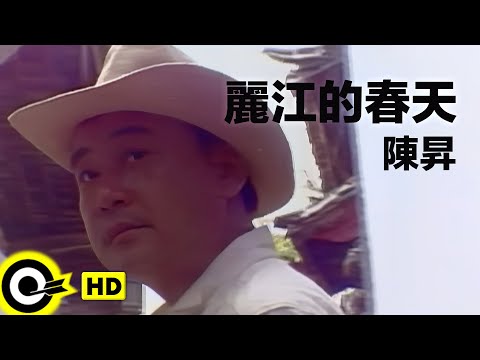 陳昇 Bobby Chen【麗江的春天】Official Music Video