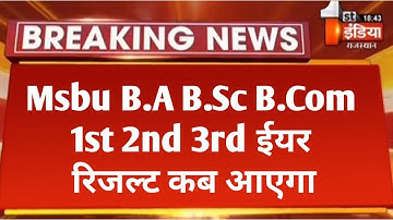 Msbu B.A B.Sc B.Com 1st 2nd 3rd Year Result 2022 Big News | MSBU UG 1st 2nd 3rd Result Kab Aayega 🤔