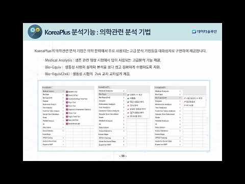 KoreaPlus Statistics 소개