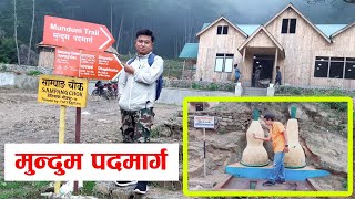 मुन्दुम ट्रेल Mundum Trail Vlog, Sampang Chowk, Bhojpur, 1 September 2021