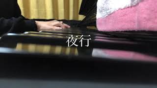 【弾き語り】夜行 / ヨルシカ (cover by たてべなお)