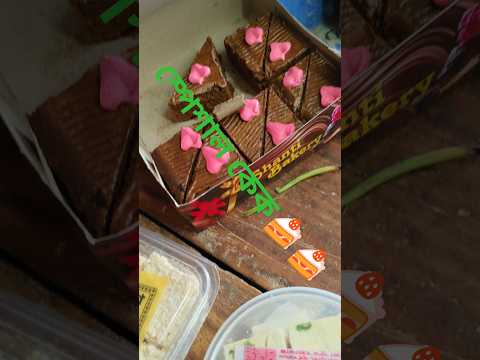 5 টাকার স্পেশাল কেক 🍰🍰#shorts #minivlog