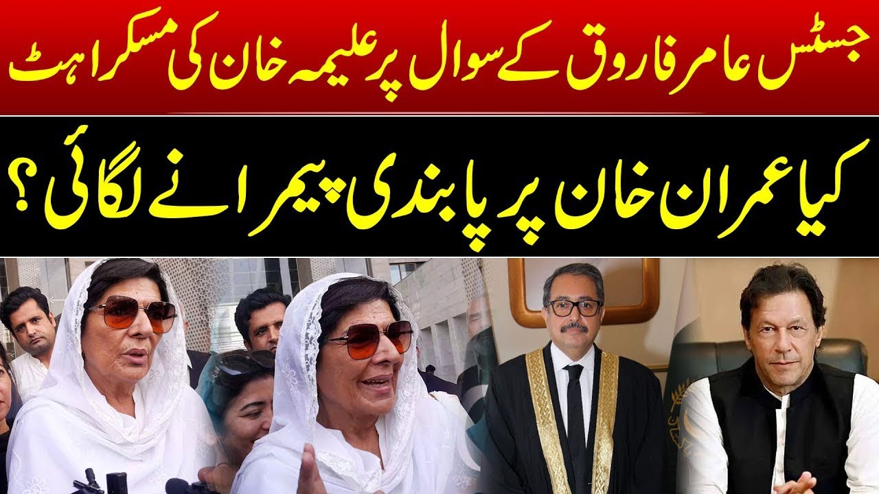 Who banned Imran Khan on TV | Aleema Khan Important Media Talk | Islamabad high Court