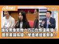 藍營假連署爭議