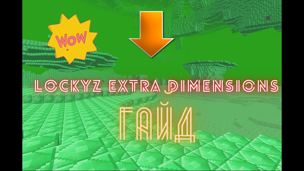 Гайд по моду:Lockyz Extra Dimensions Mod!!