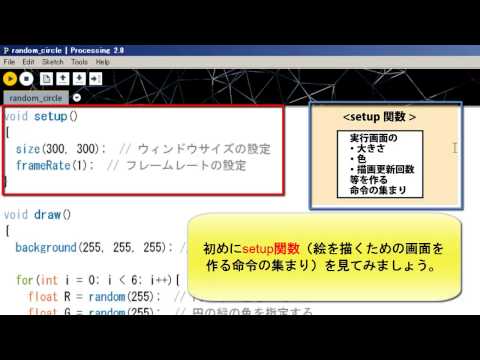 Processing基礎　§カラフルな円を表示させてみよう①