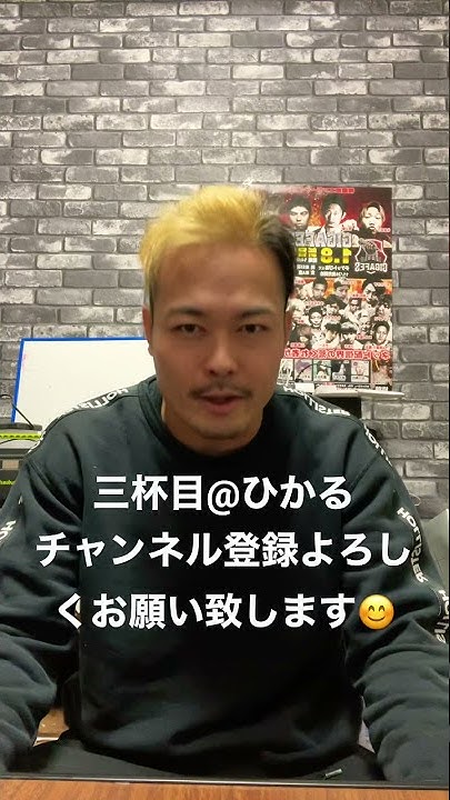 三杯目ひかる Youtube