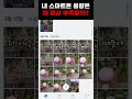 스마트폰 사진 간단히 백업하는 홈서버 만들기 #미니pc #smartphone #홈서버 #shorts