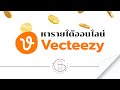 Earn money online with Vecteezy | Turn your files into cash #makemoneyonline #vecteezy #digitalar...