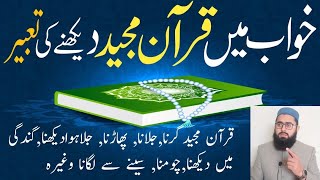 Khwab mein Quran ko dekhna | Khwab mein Quran parhna | Seeing the Quran in a dream | Quran in dre...