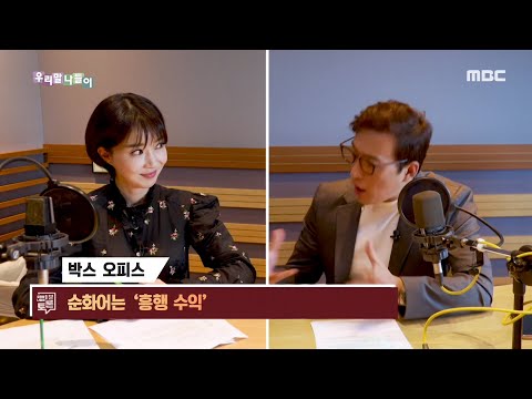 [우리말 나들이] 다듬은 말 - 박스 오피스/흥행 수익, MBC 200903 방송