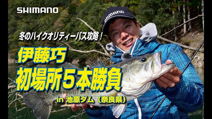 伊藤巧 高山ダム 初場所オカッパリ攻め 秋リザーバー編 ノリーズ バス釣り Youtube 伊藤巧 高山ダム 初場所オカッパリ攻め 秋リザーバー編 ノリーズ バス釣り Youtube