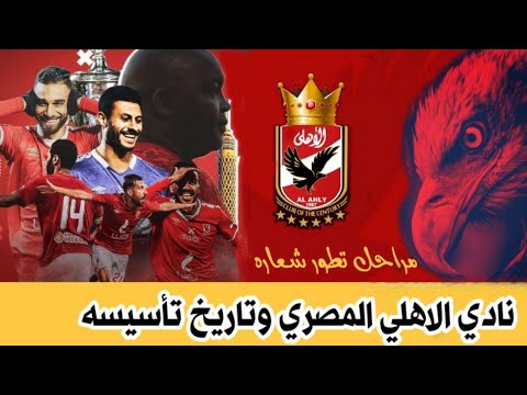 الاهلي المصري شعار شعار الأهلي