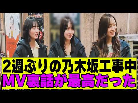 【乃木坂４６】今週の乃木坂工事中、赤えんぴつMVの裏話が最高だった