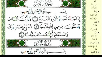 الصفحة 603 :سورة الكافرون-النصر-المسد مكررة 10 مرات
