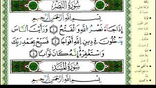 الصفحة 603 :سورة الكافرون-النصر-المسد مكررة 10 مرات
