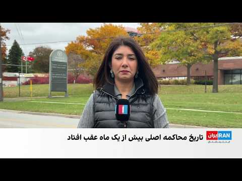 برگزاری چهارمین جلسه دادگاه مهران محققی، متهم به حمله با خودرو به معترضان ایرانی در کانادا