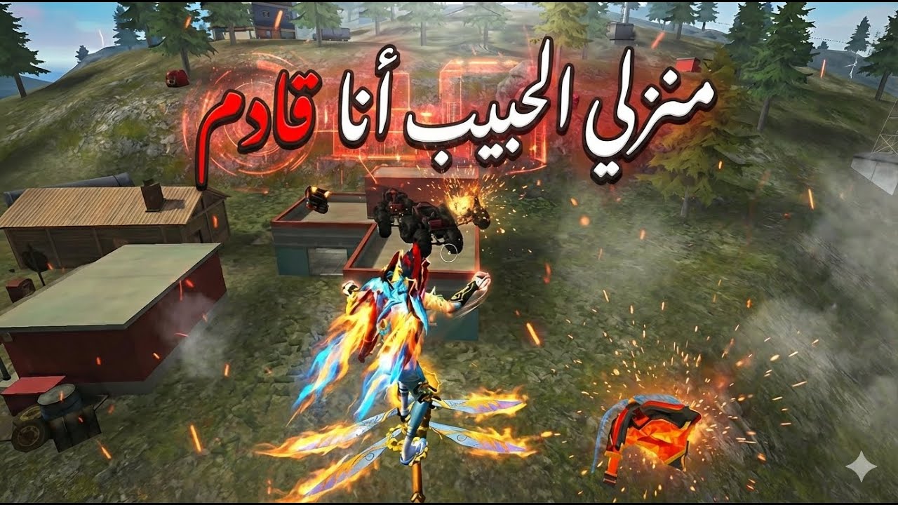 منزلي الحبيب عدت