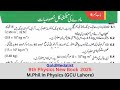 Class 9th Physics New Book 2025 | chapter 6 Numericals | Punjab board | Unit 6 | Urdu Medium