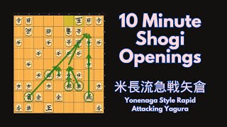 10 Minute Shogi Openings Yonenaga Style Rapid Attacking Yagura 米長流急戦矢倉