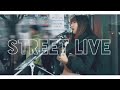 【路上ライブ】別の人の彼女になったよ / wacci (covered by sae)