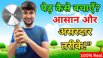 “Save Trees, Save Life: A Small Step for a Greener Future” | SAVING TREES IDEA | पेड़ कैसे बचाये ?