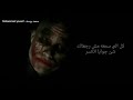 الجوكر سلمى