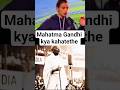 Mahatma Gandhi kya kahate the 😂