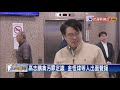 高志鵬貪污罪定讞  綠營齊轟法官邵燕玲－民視新聞