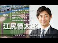 元プロ野球選手 江尻慎太郎氏が語る! 自分に負けない生き方とは⁉
