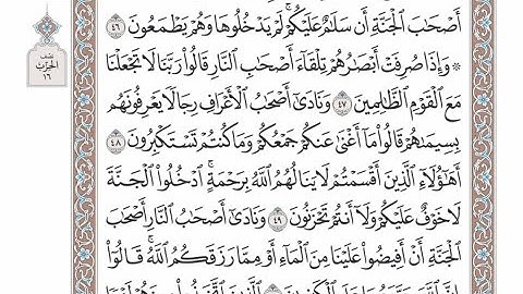الربع الثالث من الحزب ١٦ من القرآن الكريم - الشيخ عبدالرشيد صوفي