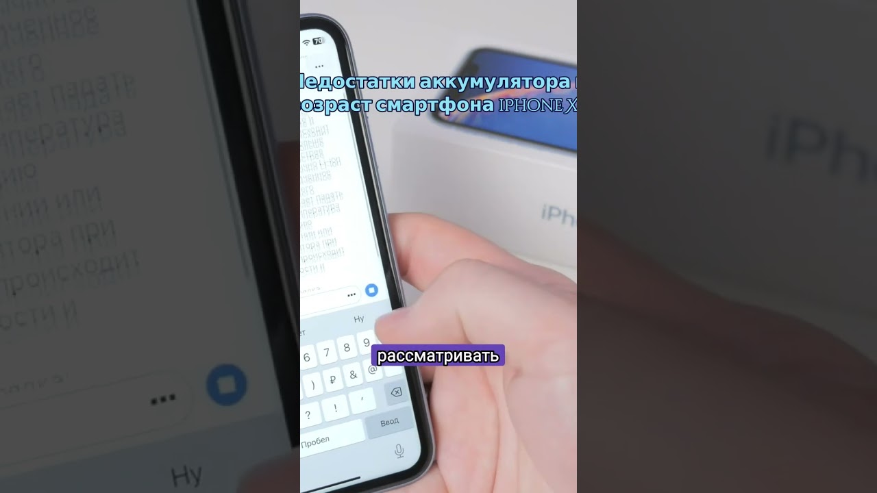 Недостатки аккумулятора и возраст смартфона iPhone XR2